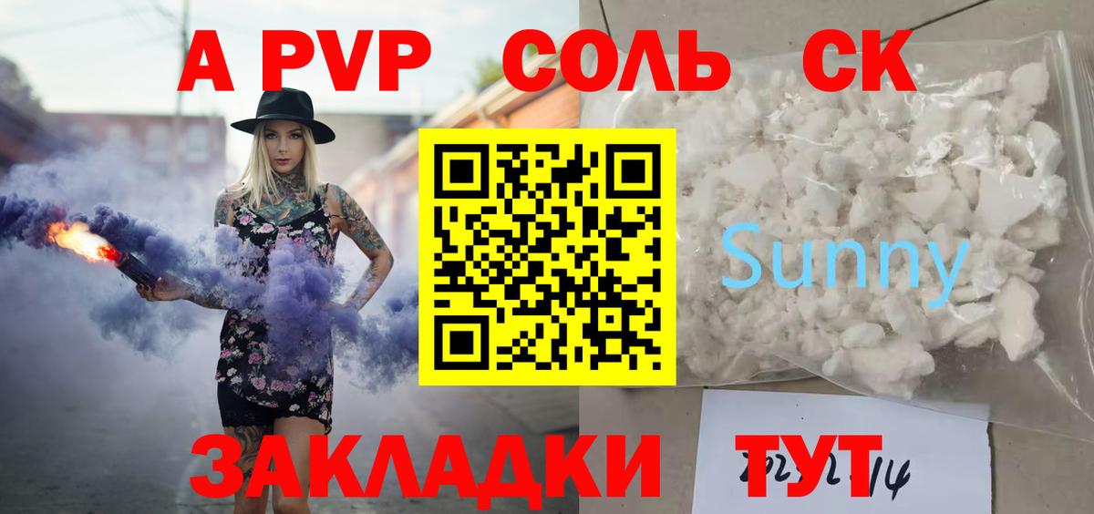 как найти закладки  А ПВП Соль  Alfa_PVP СК  Вход с VPN  А ПВП мука  Фролово 