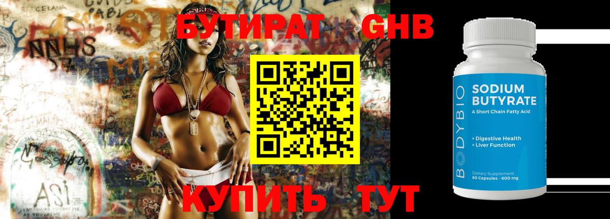 Бутират  Вход с VPN  Фролово  БУТИРАТ оксибутират 