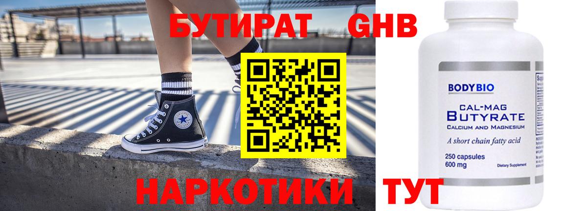 БУТИРАТ Butirat Фролово