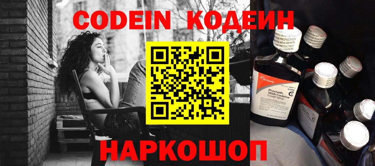 Кодеиновый сироп Lean напиток Lean (лин)  Вход с VPN  Кодеиновый сироп Lean Purple Drank  Фролово 