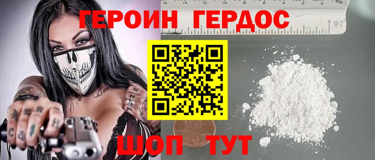 ГЕРОИН  Вход с VPN  Фролово  Героин белый 