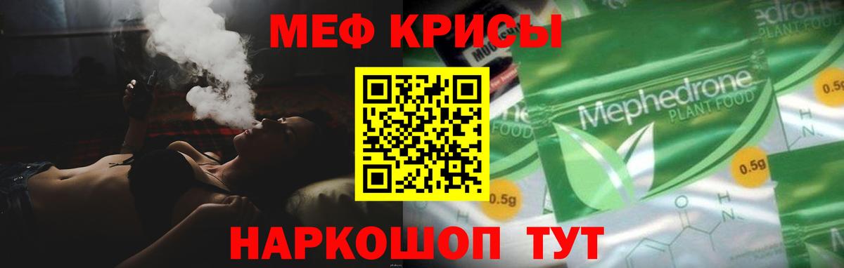 МЕФ кристаллы Фролово