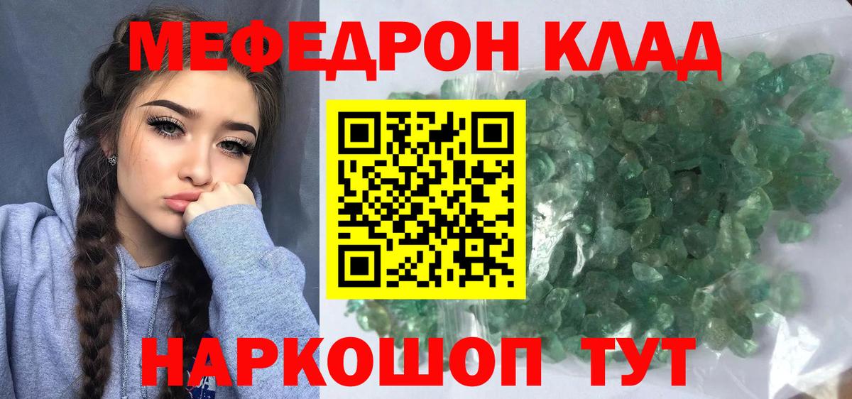 Меф mephedrone  МЯУ-МЯУ кристаллы  МЯУ-МЯУ  Фролово  Вход с VPN 